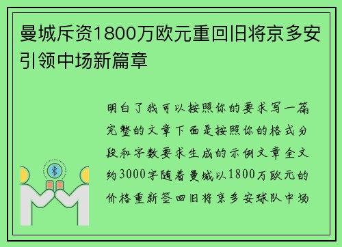 曼城斥资1800万欧元重回旧将京多安引领中场新篇章