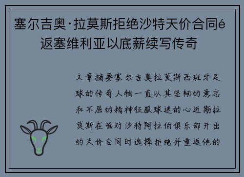 塞尔吉奥·拉莫斯拒绝沙特天价合同重返塞维利亚以底薪续写传奇 塞尔吉奥·拉莫斯拒绝沙特天价合同重返塞维利亚以底薪续写传奇