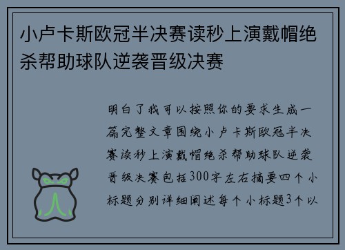 小卢卡斯欧冠半决赛读秒上演戴帽绝杀帮助球队逆袭晋级决赛 小卢卡斯欧冠半决赛读秒上演戴帽绝杀帮助球队逆袭晋级决赛
