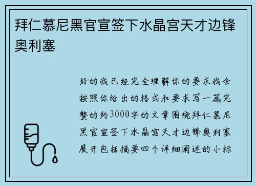 拜仁慕尼黑官宣签下水晶宫天才边锋奥利塞 拜仁慕尼黑官宣签下水晶宫天才边锋奥利塞