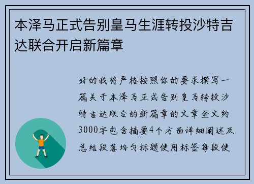本泽马正式告别皇马生涯转投沙特吉达联合开启新篇章 本泽马正式告别皇马生涯转投沙特吉达联合开启新篇章